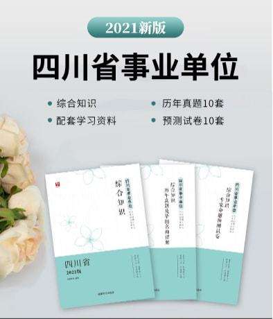 四川事业单位报考人数(2022年事业编招聘职位表)