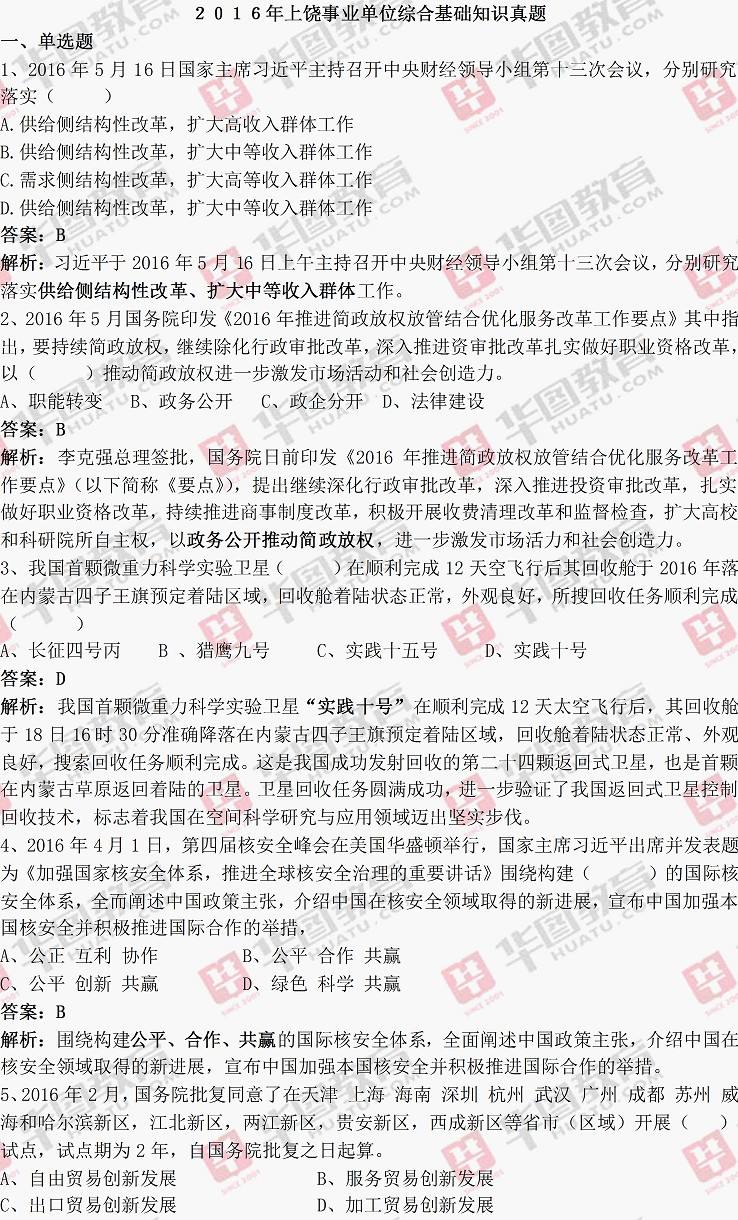 事业单位与公务员面试真题100题附答案的简单介绍
