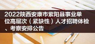 2015安康事业单位(2020安康事业编岗位表)
