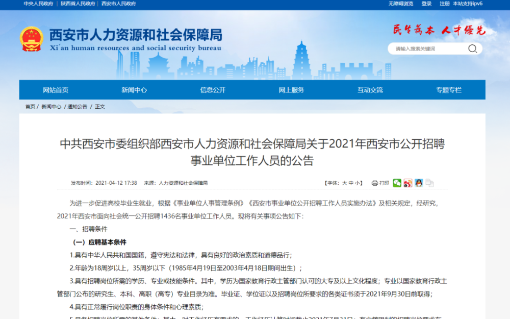 西安市企事业单位招聘(2022年西安最新招聘)