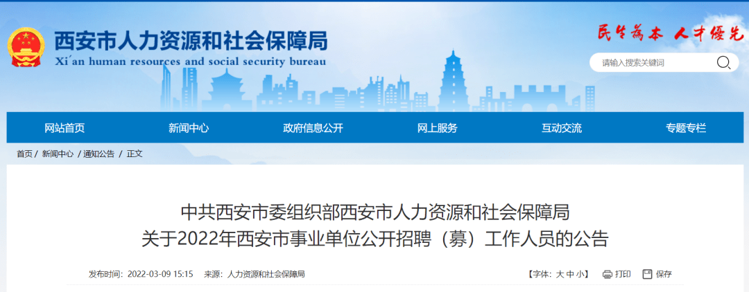 西安市企事业单位招聘(2022年西安最新招聘)