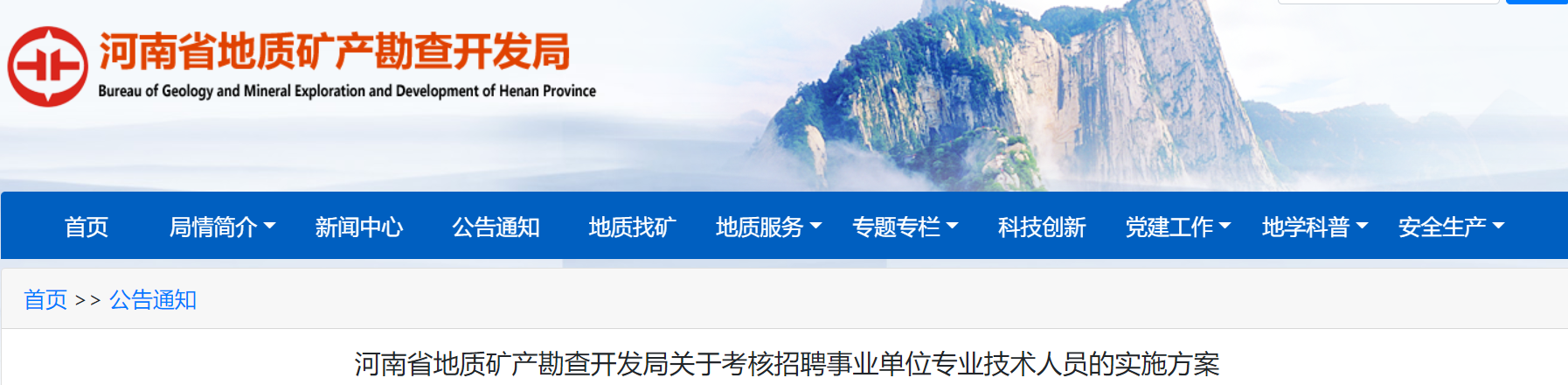 河南省测绘地理信息局直属事业单位招聘的简单介绍