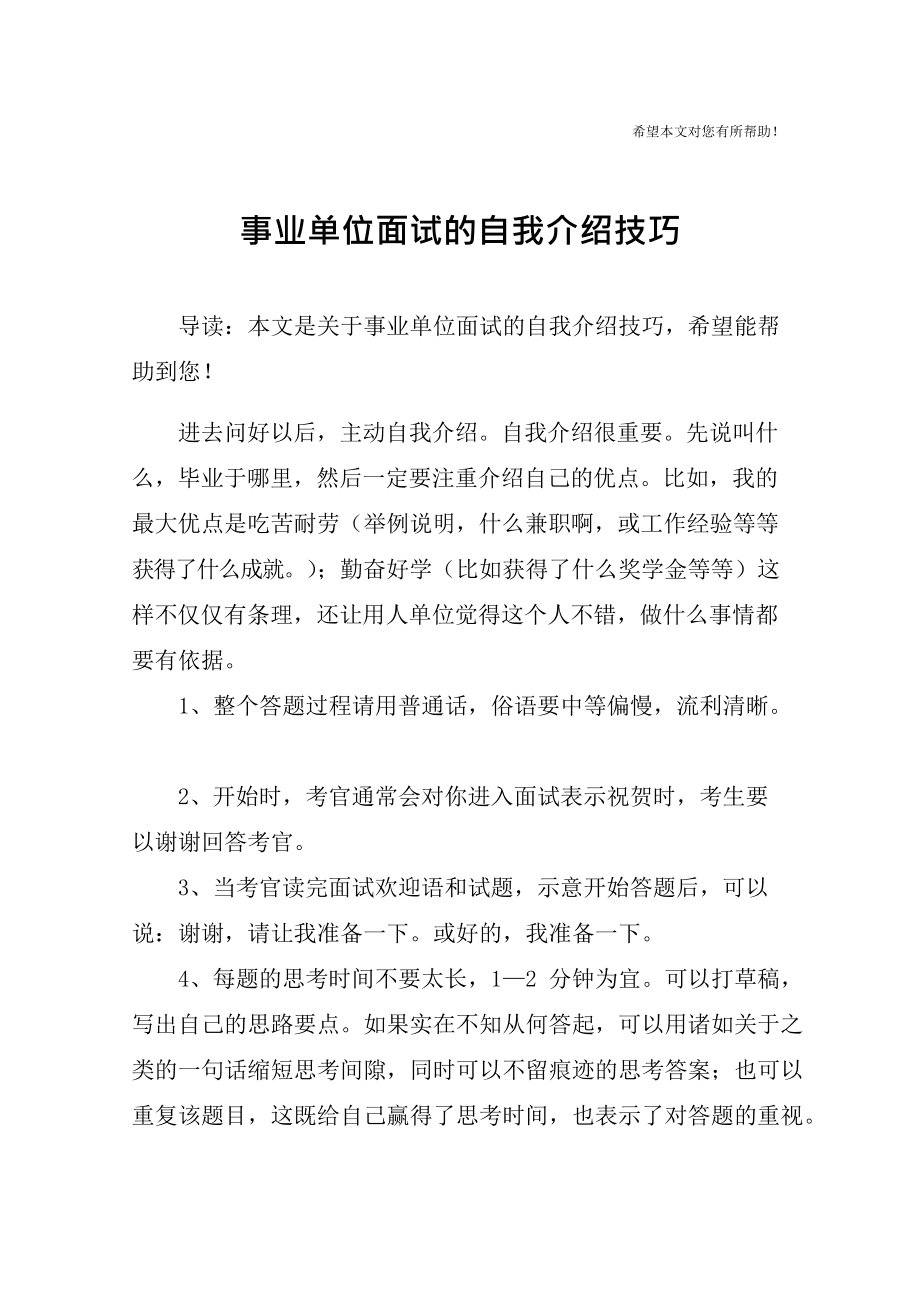 事业单位英语教师面试自我介绍(事业单位教师招聘考试考什么内容)