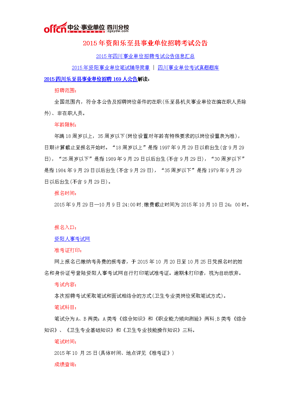 事业单位考试内容太广(事业编考试2022题库)