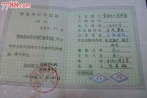 关于盘锦市双台子区事业单位登记管理局的信息