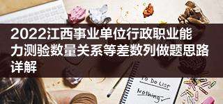 事业单位职(事业单位职测分值)