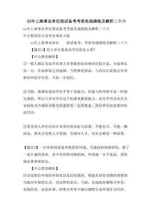 事业单位面试是做题么(事业编面试必背十句口诀)