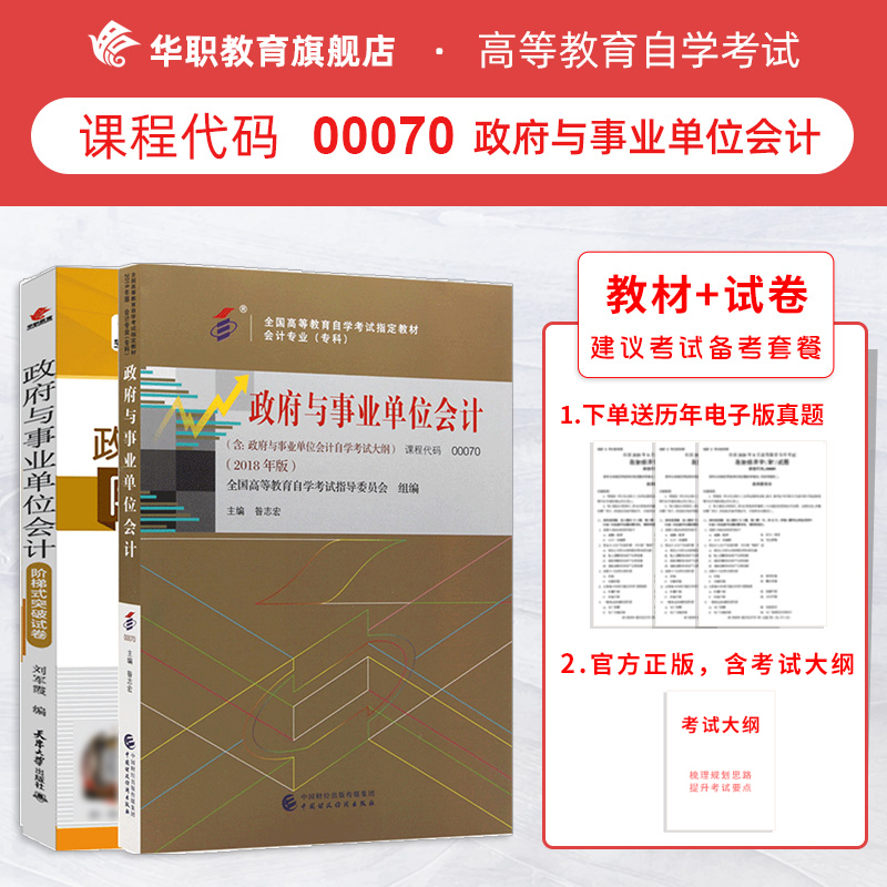 财政部事业单位考试大纲的简单介绍
