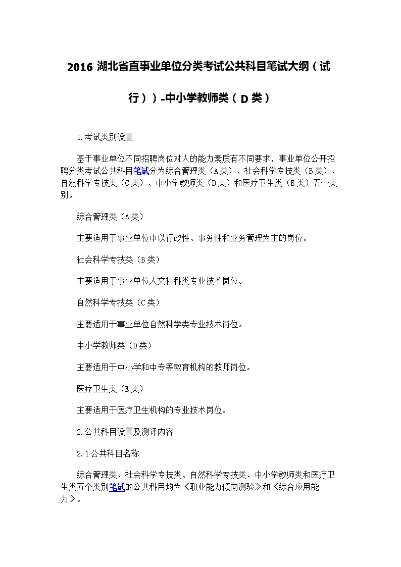 财政部事业单位考试大纲的简单介绍
