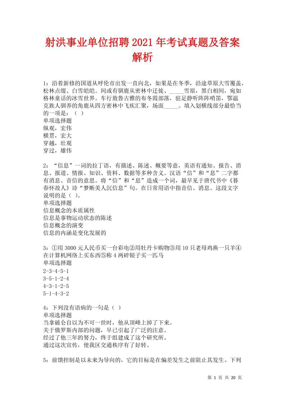 遂宁事业单位考试真题(四川遂宁公务员面试题目)