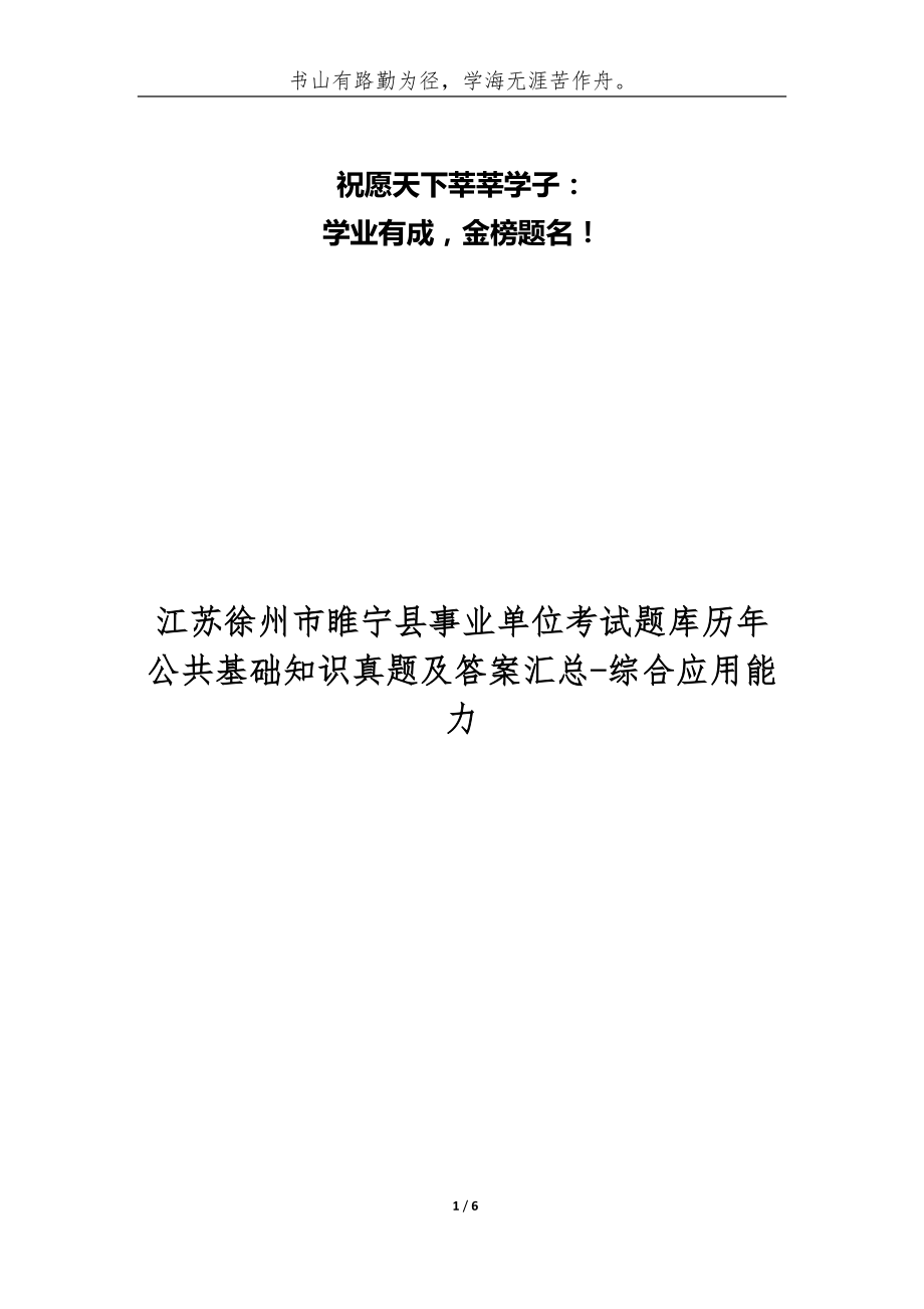 睢宁事业单位真题(睢宁事业单位招聘2021拟聘用)