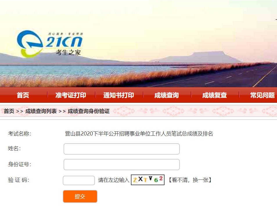 营山事业单位成绩(事业单位成绩查询入口)