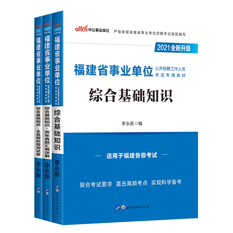 福建事业单位65分(福建事业编一般要多少分进面)