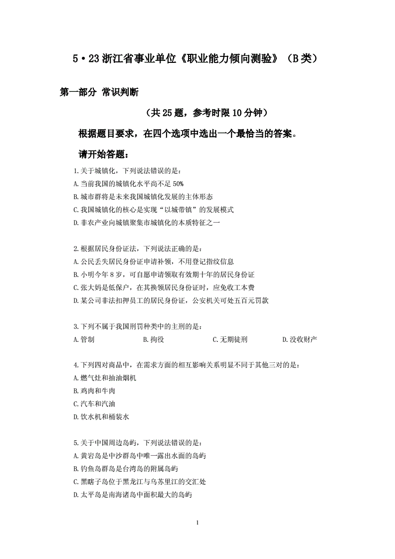 浙江事业单位试卷(事业单位a类考试题型)