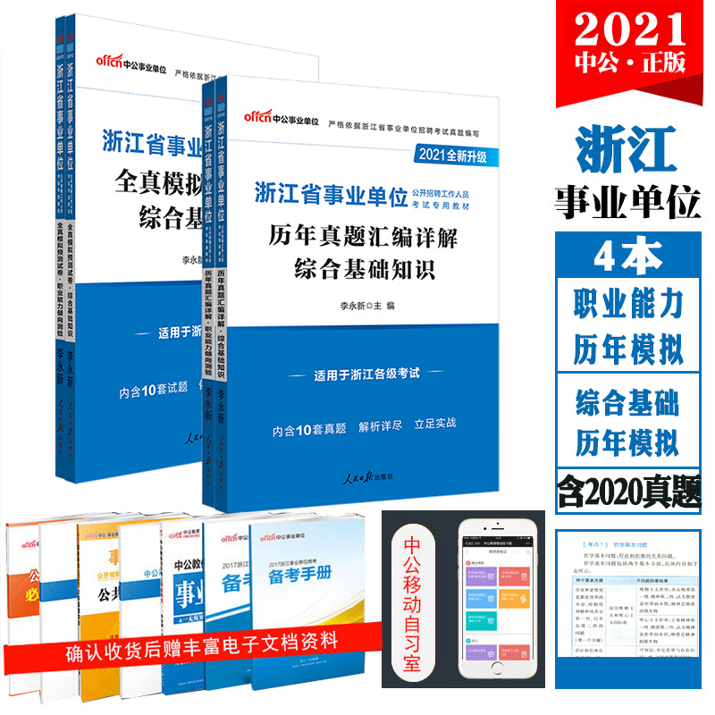 浙江事业单位试卷(事业单位a类考试题型)