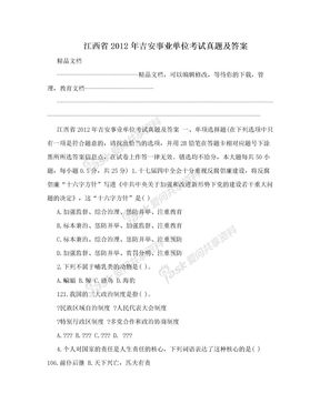五峰县事业单位考试真题(2022年事业编真题及答案)