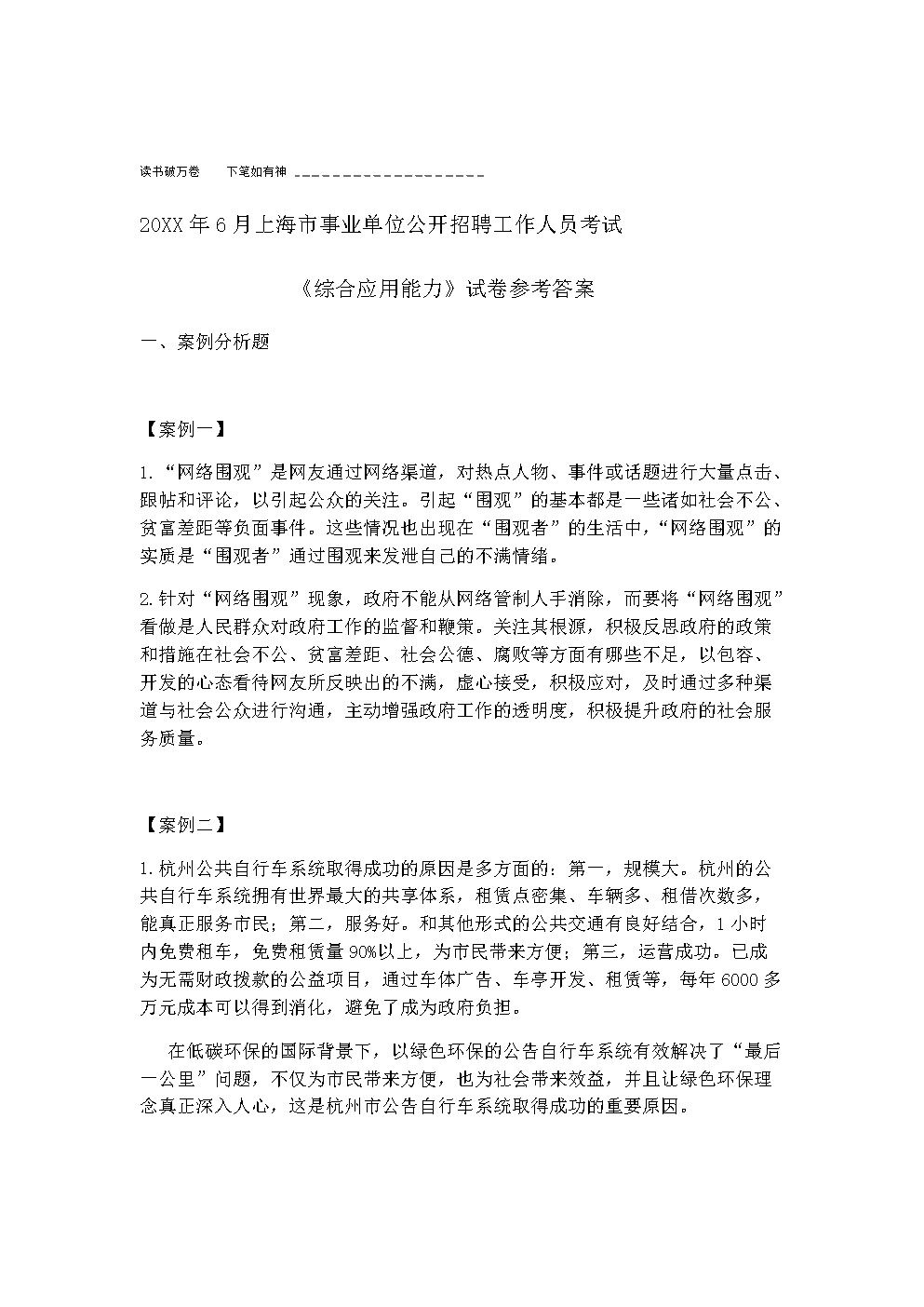 五峰县事业单位考试真题(2022年事业编真题及答案)
