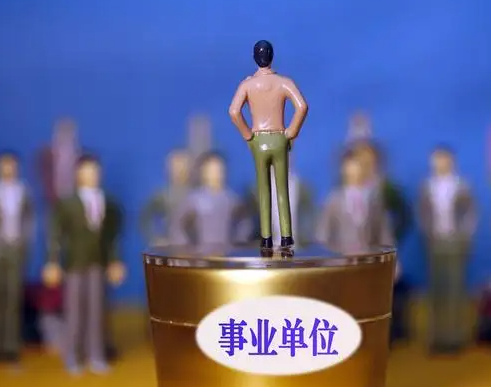 事业单位不满三年辞职(为什么不建议去人才引进)
