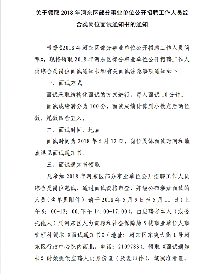 事业单位面向社区招聘公告(事业单位自传范文8000字)