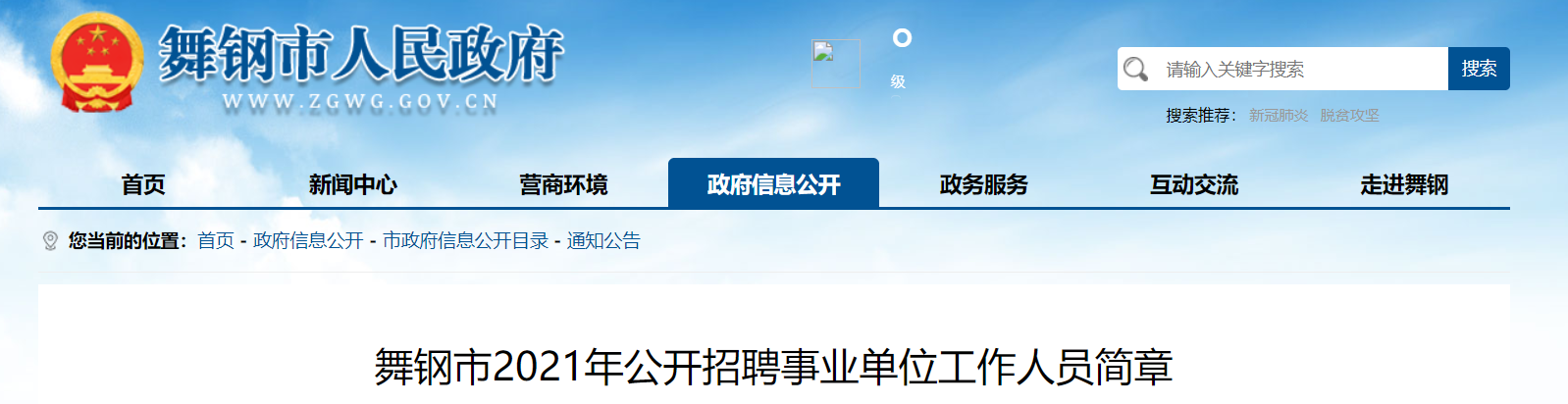 包含舞钢2016事业单位考试的词条