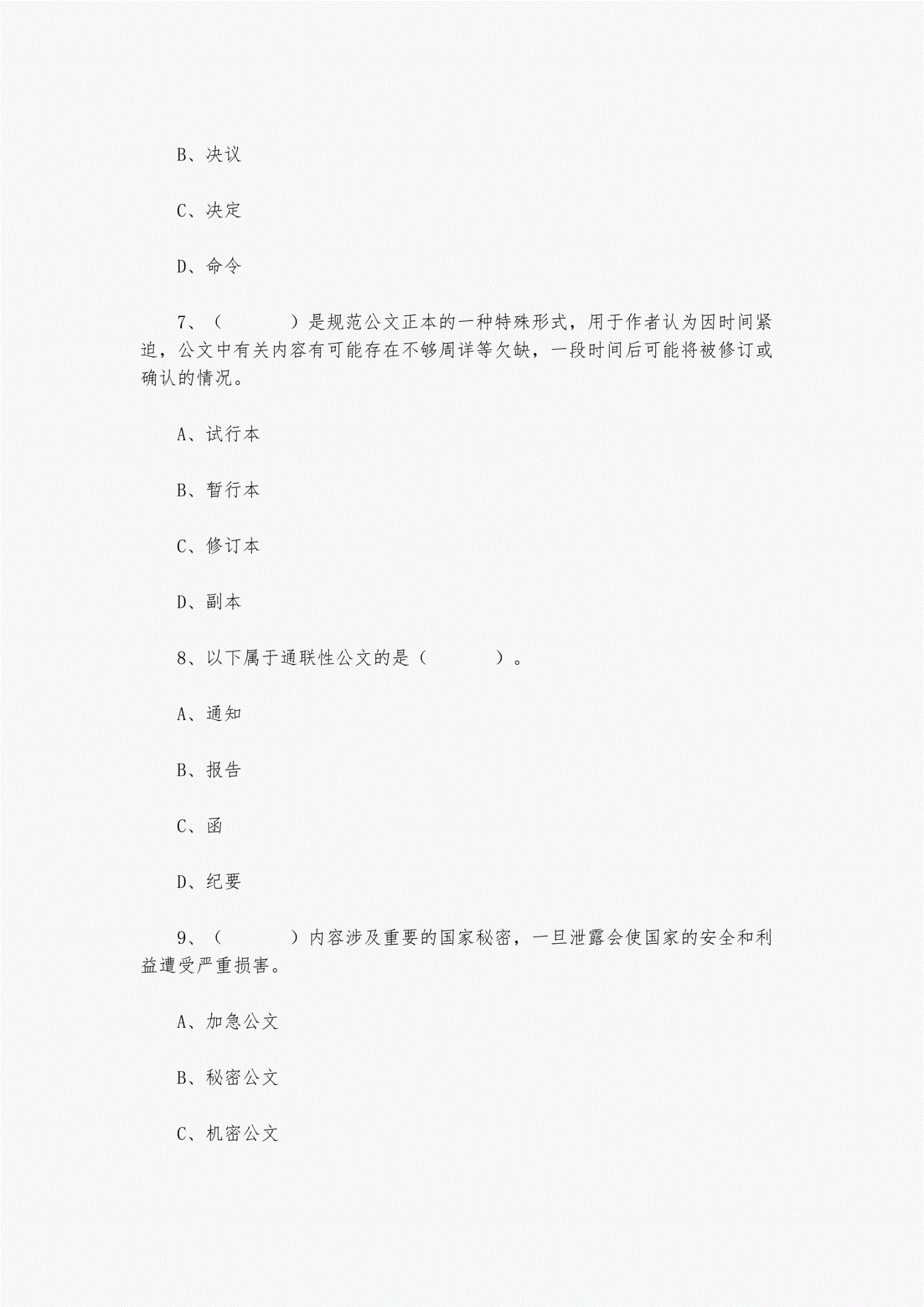 合肥事业单位考试题型(合肥事业编制一年多少钱)