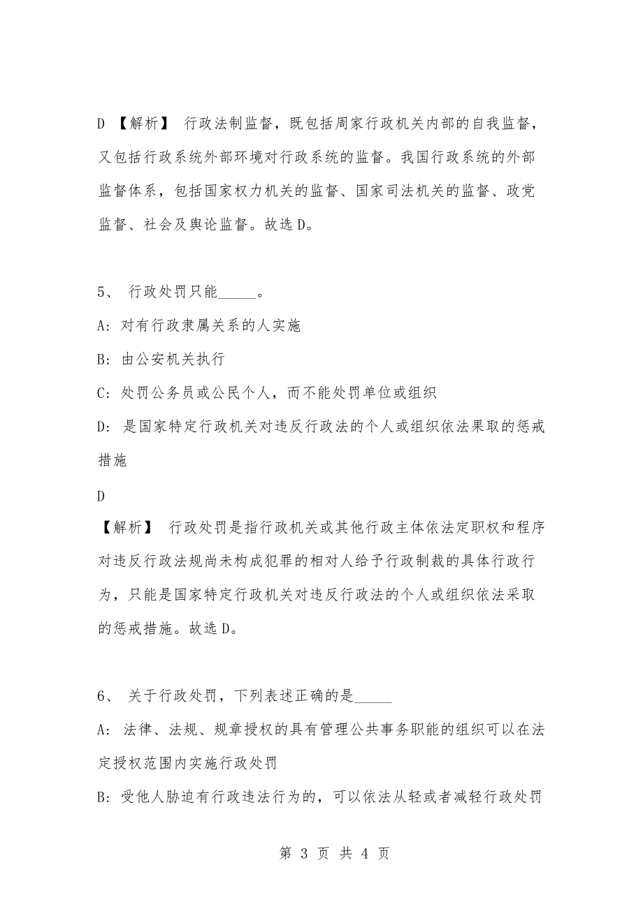 事业单位行政管理题(行政事业单位包括哪些)