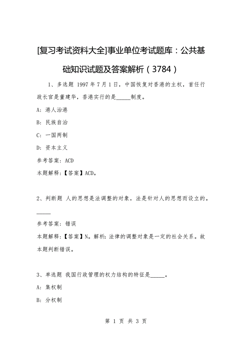 事业单位行政管理题(行政事业单位包括哪些)