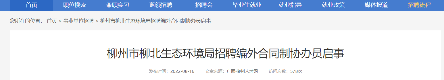 柳州的事业单位招聘信息百度云(2019年柳州事业单位考试公告)