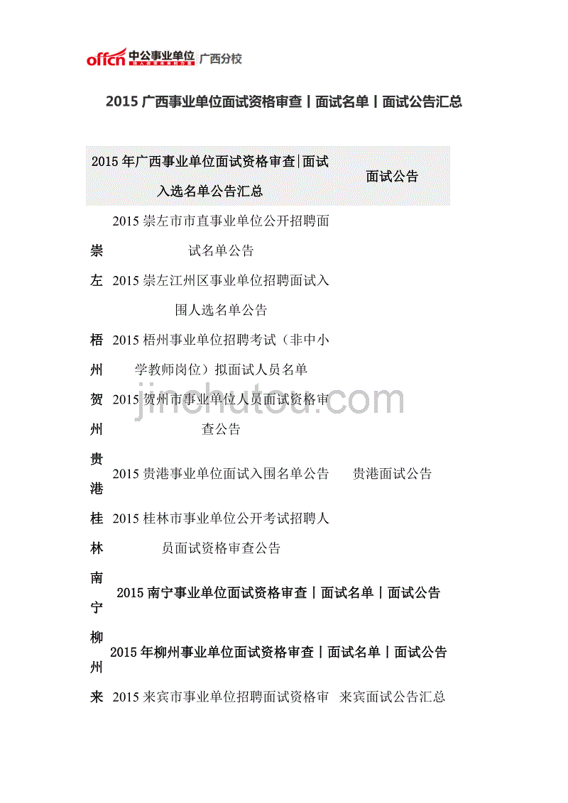 吉安事业单位面试真题(事业单位面试真题2022)