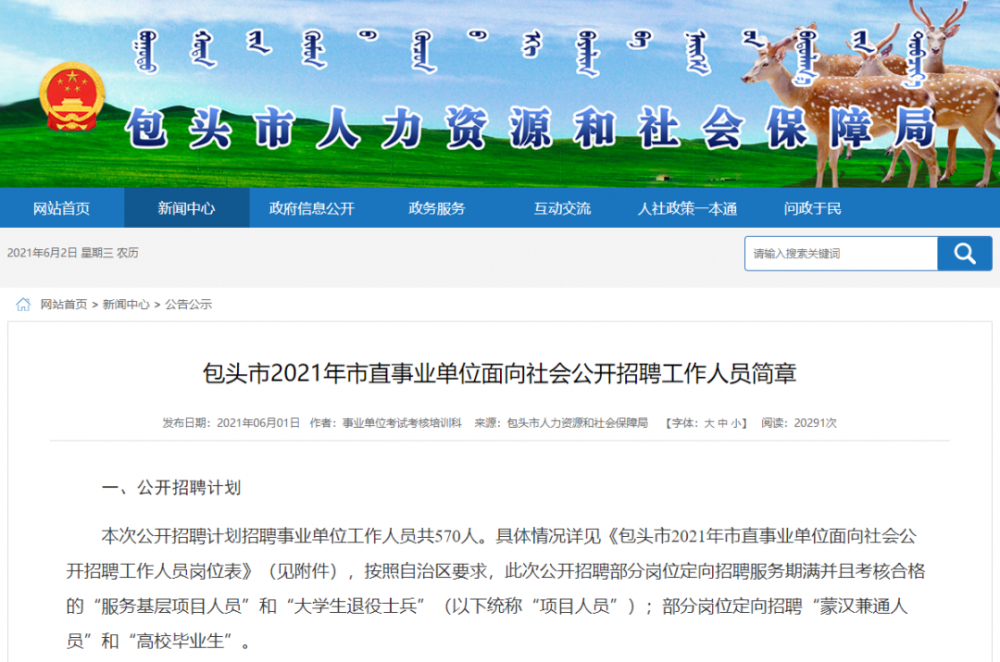 内蒙畜牧事业单位招聘(鄂托克前旗事业单位招聘)