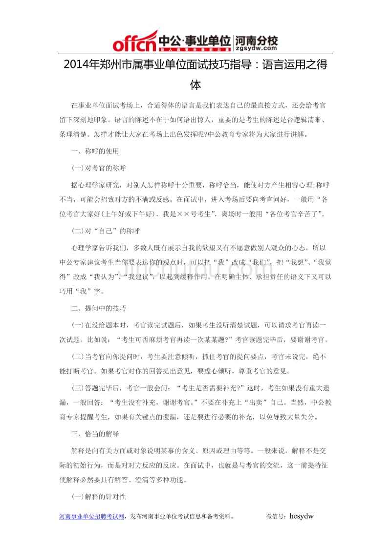 郑州事业单位荥阳面试(荥阳事业单位招聘2022)