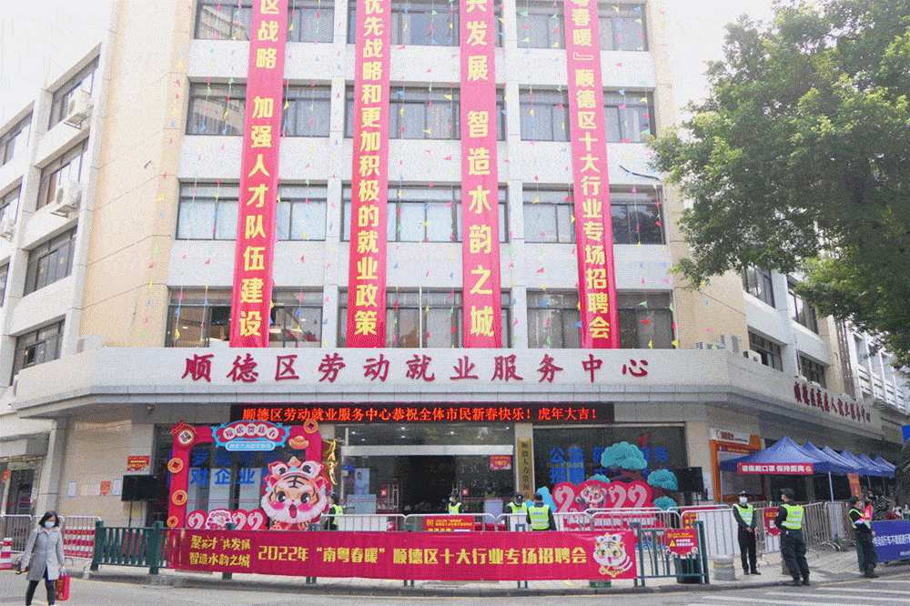 顺德区事业单位招聘临时工(2022事业编制招聘岗位表)