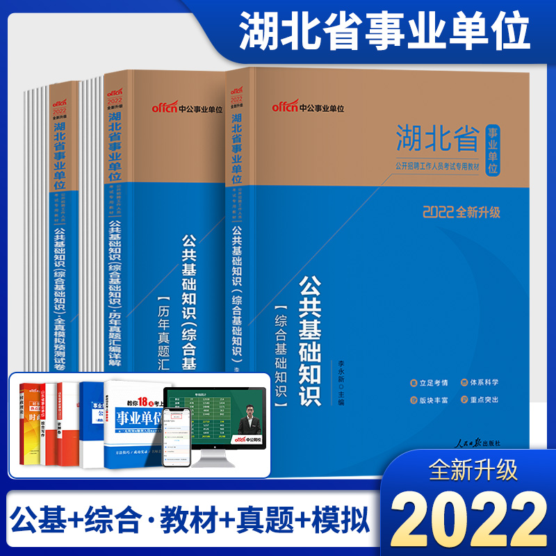 黄冈事业单位考试(2022事业单位招聘公告)
