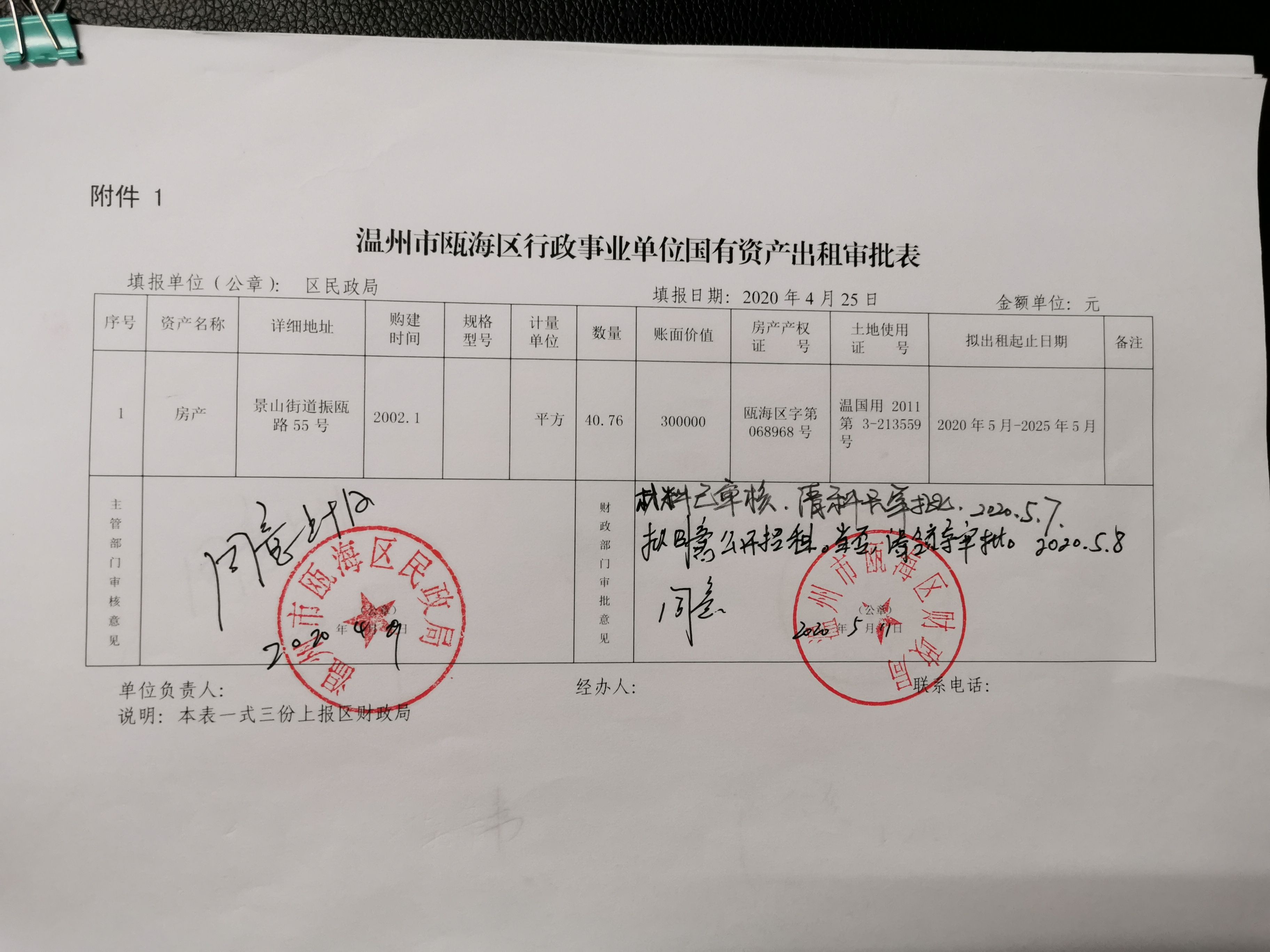 包含2013年瓯海区事业单位的词条