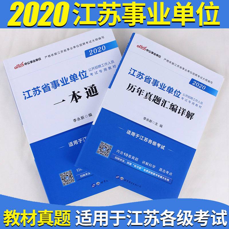 北京事业单位考试难吗1(2022事业编改革最新规定)