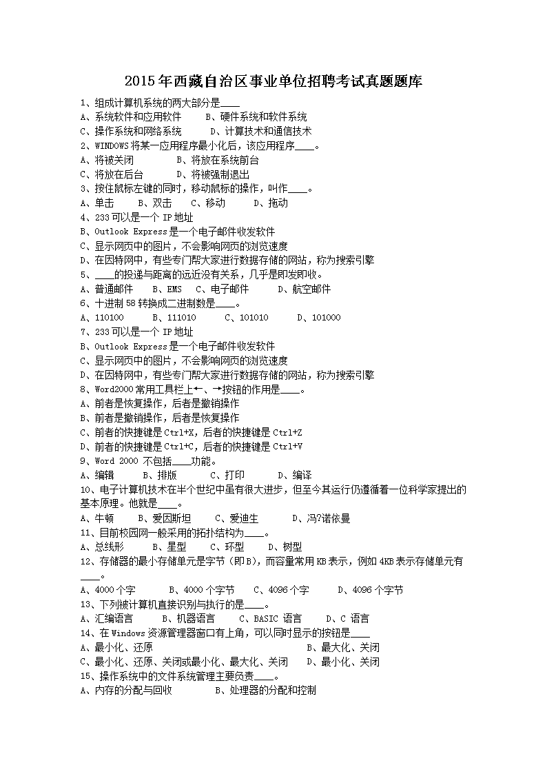 包含太仓事业单位编制考试真题的词条