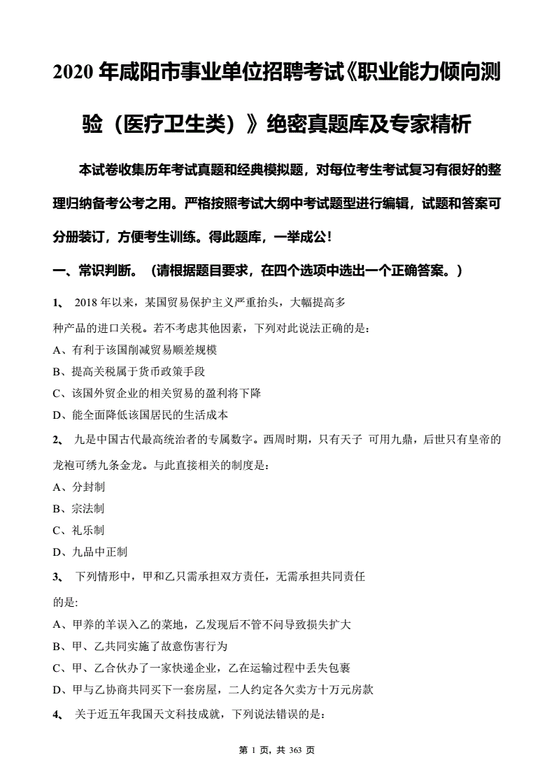 包含太仓事业单位编制考试真题的词条